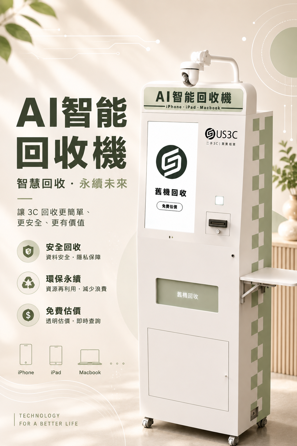 AI 智能回收機介紹